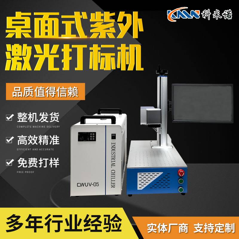 桌面式小型紫外激光打标机便携式打标机照片紫光二维码桌面打标机