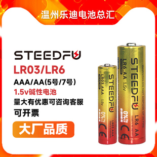 骏伏5号电池7号碱性LR03.AAA家用遥控器LR6.AA指纹锁1.5V儿童玩具