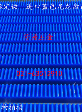 齿条/尼龙齿条/蓝色尼龙齿条/1y.5模宽度15*高度20*长度1050