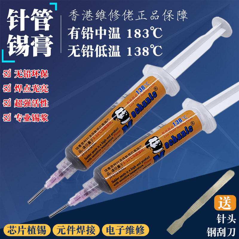 锡桨瓶装针管装有铅无铅锡浆bga芯片植锡低温高中温焊锡膏手机电