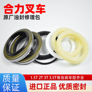 10吨 合力叉车升降油封配件密封圈转向横置倾斜油缸油封修理包1