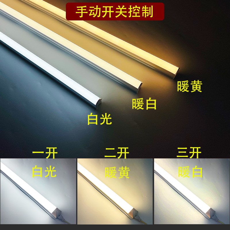 遥控调光灯管T5一体化三色变光T8分体家用智能可调光长条LED双色