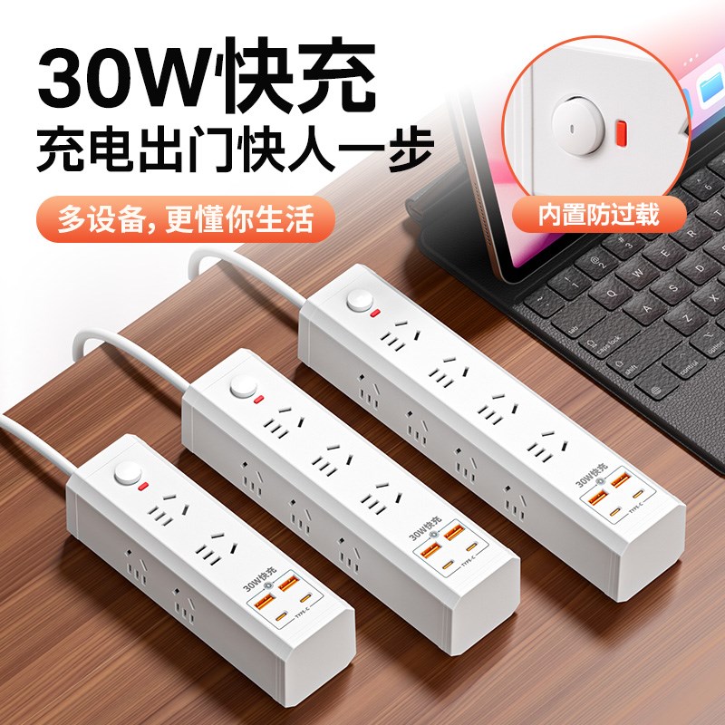 智能30W氮化镓USB快充多功能家用桌面插排接线板超级快充USB多口
