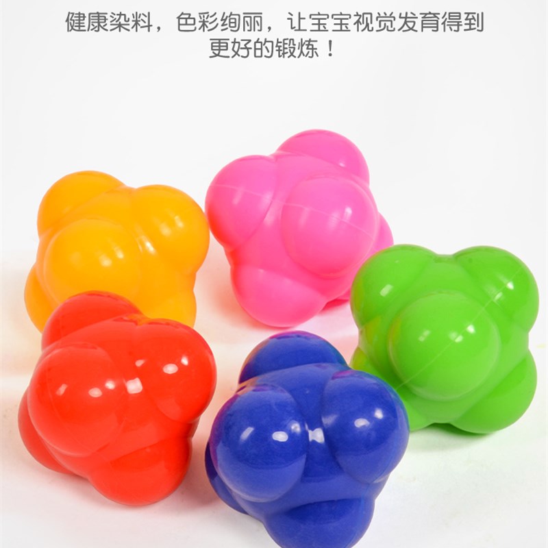 感统训练器材家用反应球六角敏捷变向球儿童灵敏反弹球弹力球玩具