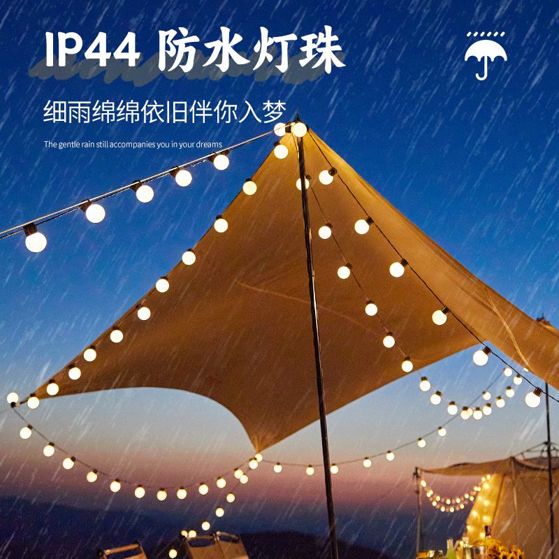 户外露营氛围灯串灯防水led大圆球彩灯天幕帐篷装饰夜市摆摊布置