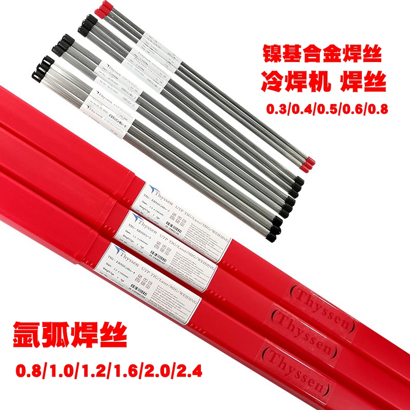 ER904L耐各种腐蚀焊丝E385-16不锈钢焊条0.2修复表壳激光焊丝