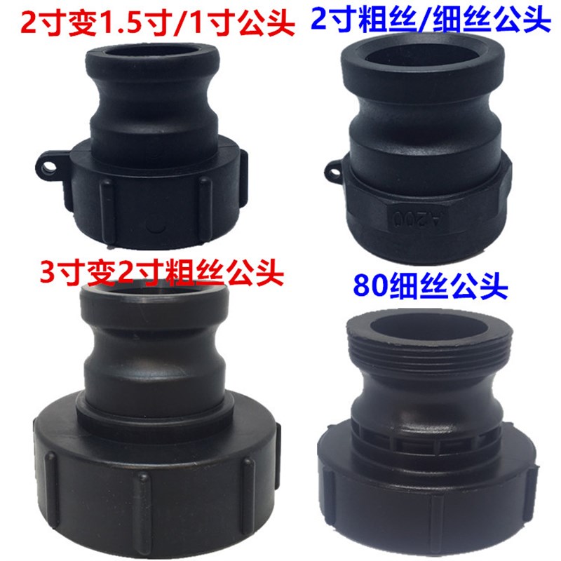 90度吨桶塑料接头吨桶配件快接头A型+c型快速转接头2英寸1寸1.5寸