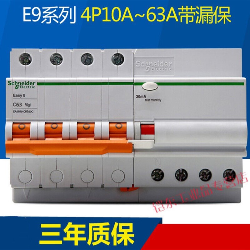 充电桩断路器380V三相四线4P40A63A2带漏电保护总空气开关4p40A