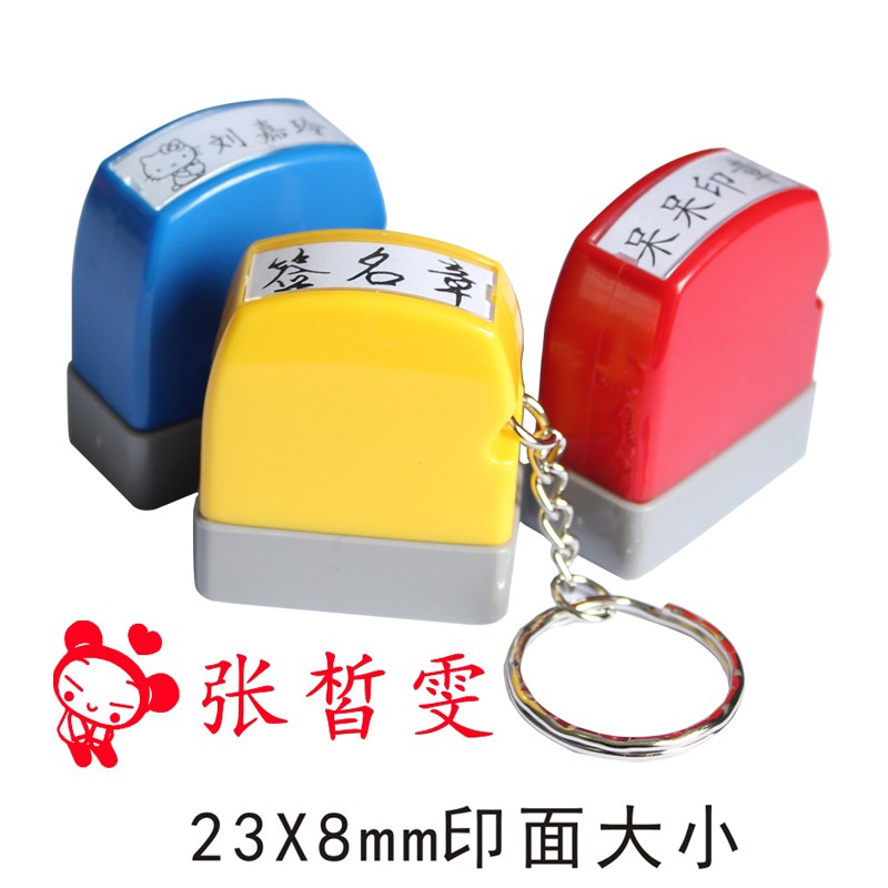 盖章印章卡通小印章儿童印章姓名印章儿童卡通印章可爱名字幼儿园
