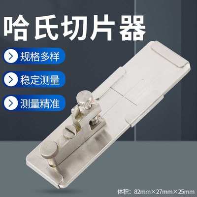 上海祈鑫Y172哈氏切片器纺织纤维切片纤维或纱线切成极微的横断面