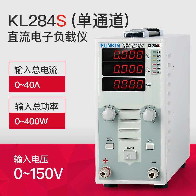 广勤双通道直流电子负载仪KL284S LED驱动电源电池负载仪400W
