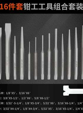 16件套冲头凿子组套维修工具组套 16PC钳工工具组合套装 便携