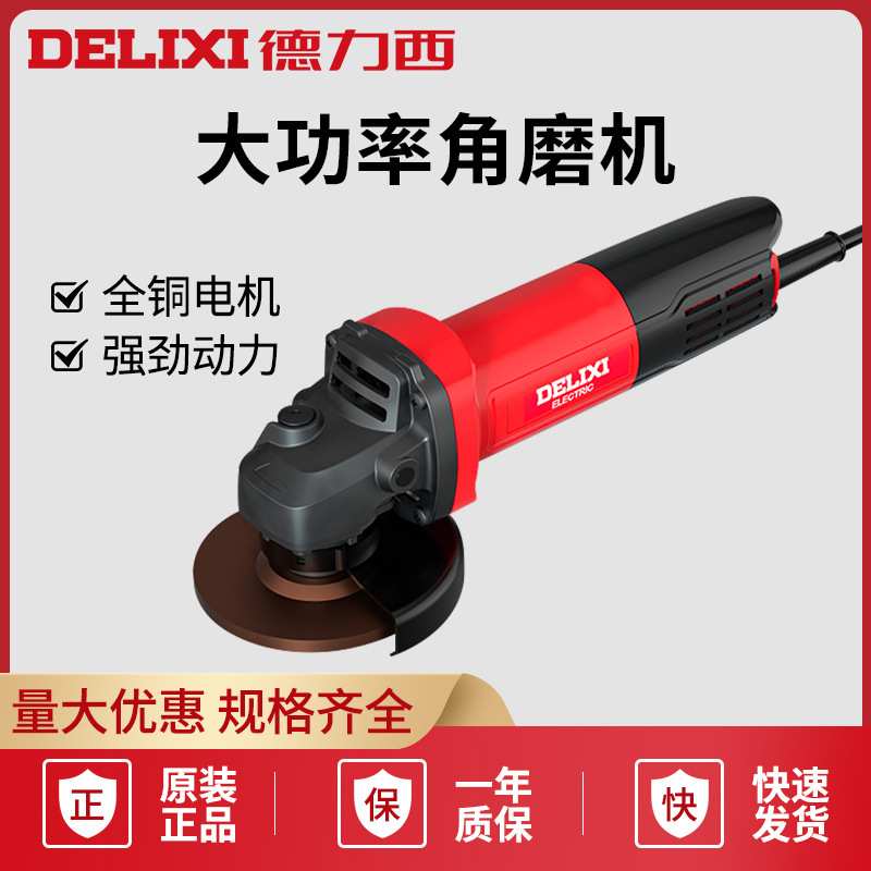 德力西角磨机多功能切割机手持家用手砂轮便捷式万用打磨抛光机