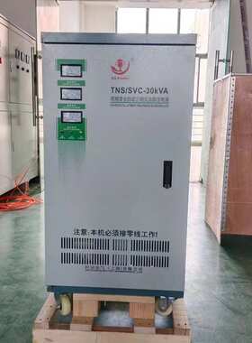 TNS-30KVA稳压电源15/22/75KW螺杆空压机三相稳压器320伏340V380V