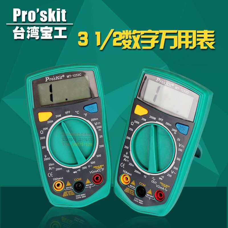 宝工3 1/2 万用表 数字 数字电表 数显万用表 带方波MT-1233D