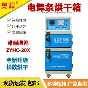 电焊条烘箱ZYHC系列20-200KG双门远红外烘干炉保温箱焊条干燥箱厂