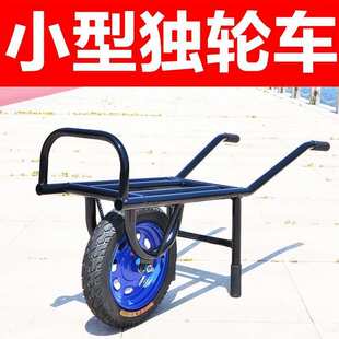 独轮车鸡公车单轮车手推车小推车小型采摘车蔬菜大棚农用果园家用