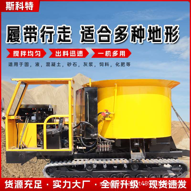 履带式平口混凝土搅拌车山地水田用全自动小型移动朝天锅搅拌机