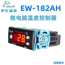 Ewelly伊尼威利EW-182AH冷库冰箱冷柜电子温控器微电脑数字温控器
