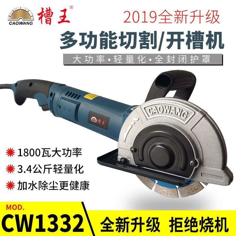 开槽机切割单片CW1330云石角磨机水电工开线槽切线底盒切墙机