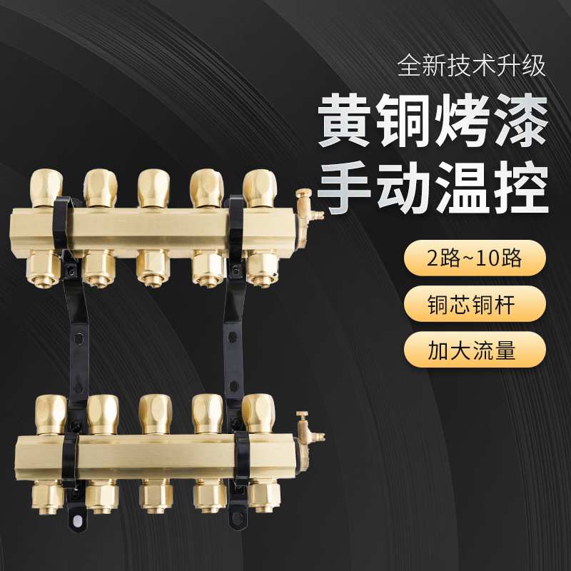 地热全铜温控分水器2-8路锻压一体分集水器地暖管地热管集分