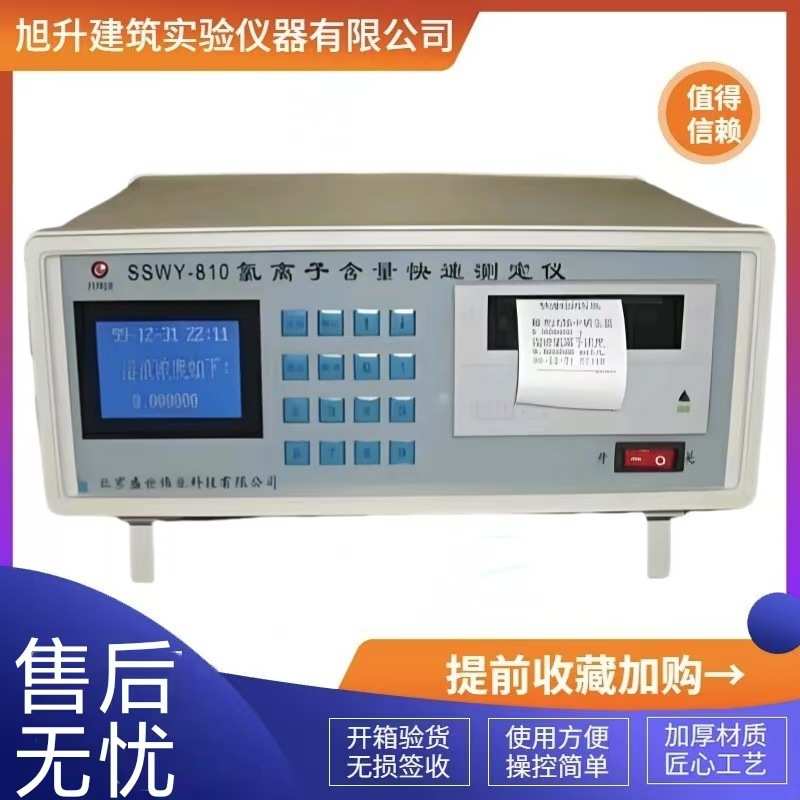 电化学分析检测试验仪器仪表便携式混凝土氯离子温控红外测定仪