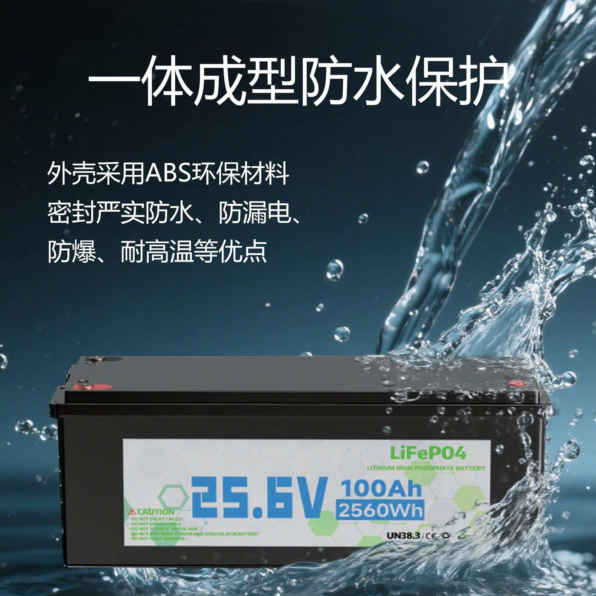 25.6V100AH磷酸铁锂替代铅酸蓄电池光伏储能智能BSM 房车船用电源