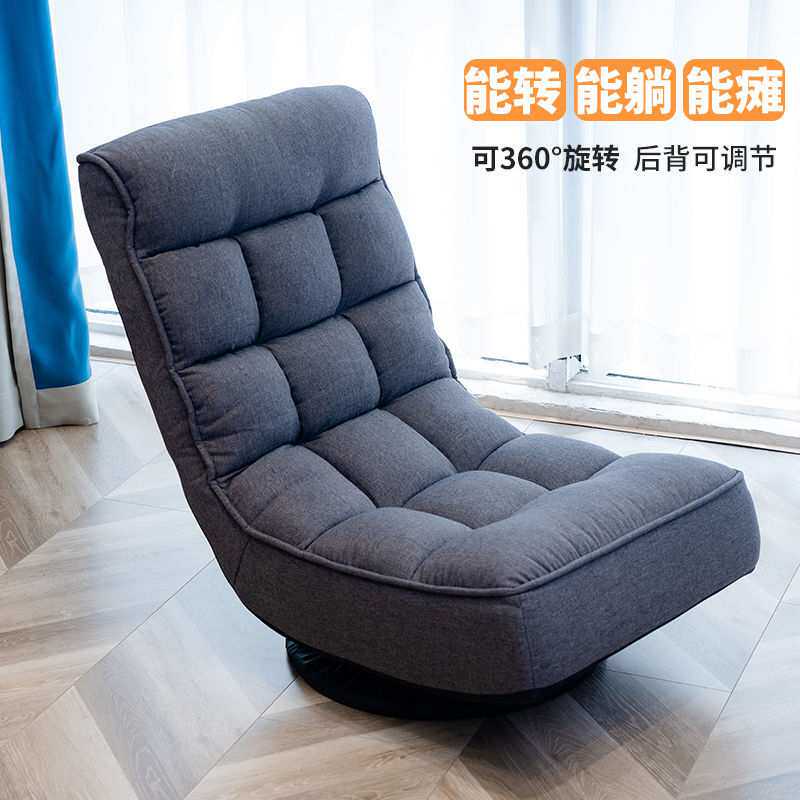 懒人沙发榻榻米单人阳台躺椅睡椅可躺卧室小沙发无腿日式旋转座椅