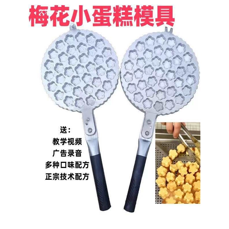37个梅花形小蛋糕模具商用摆摊夹一口香火烤板用蛋糕锅加厚机器