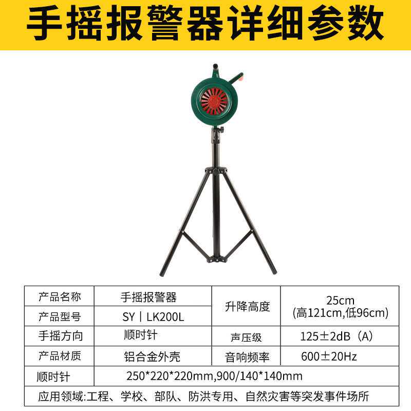 SYLK200L大型升降便携落地式手摇报警器防火汛演习手动疏散警报器