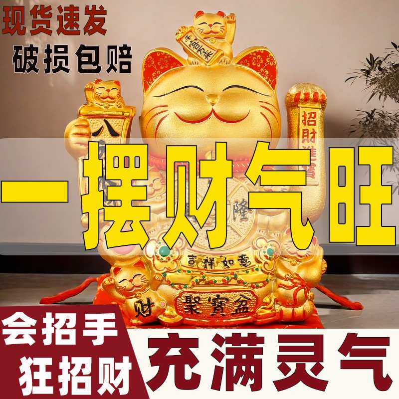 招财猫摆件开业自动摇手生意兴隆发财猫大号招手新款客厅八方来财