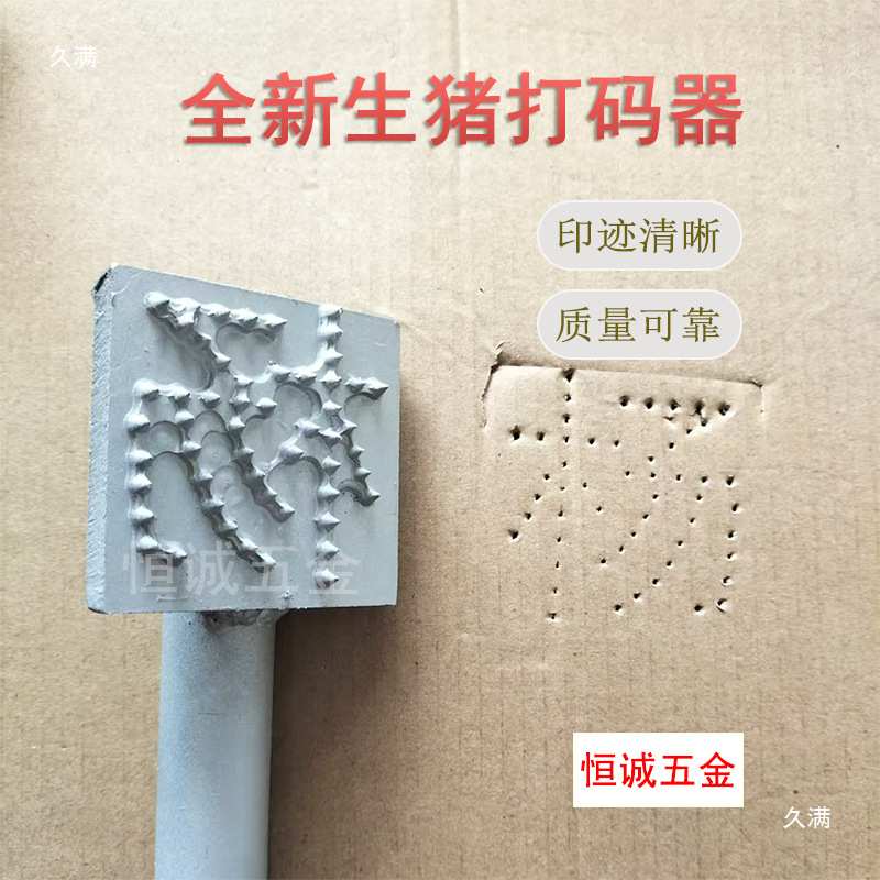 全猪屠宰打码器手持打号器针刺式记号器支持汉字数字英文