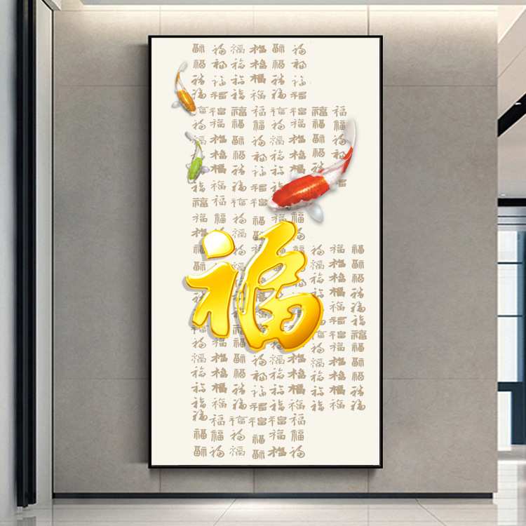 百福字竖挂画入户玄关新中式装饰迎门墙大福字招财轻奢金色百福图