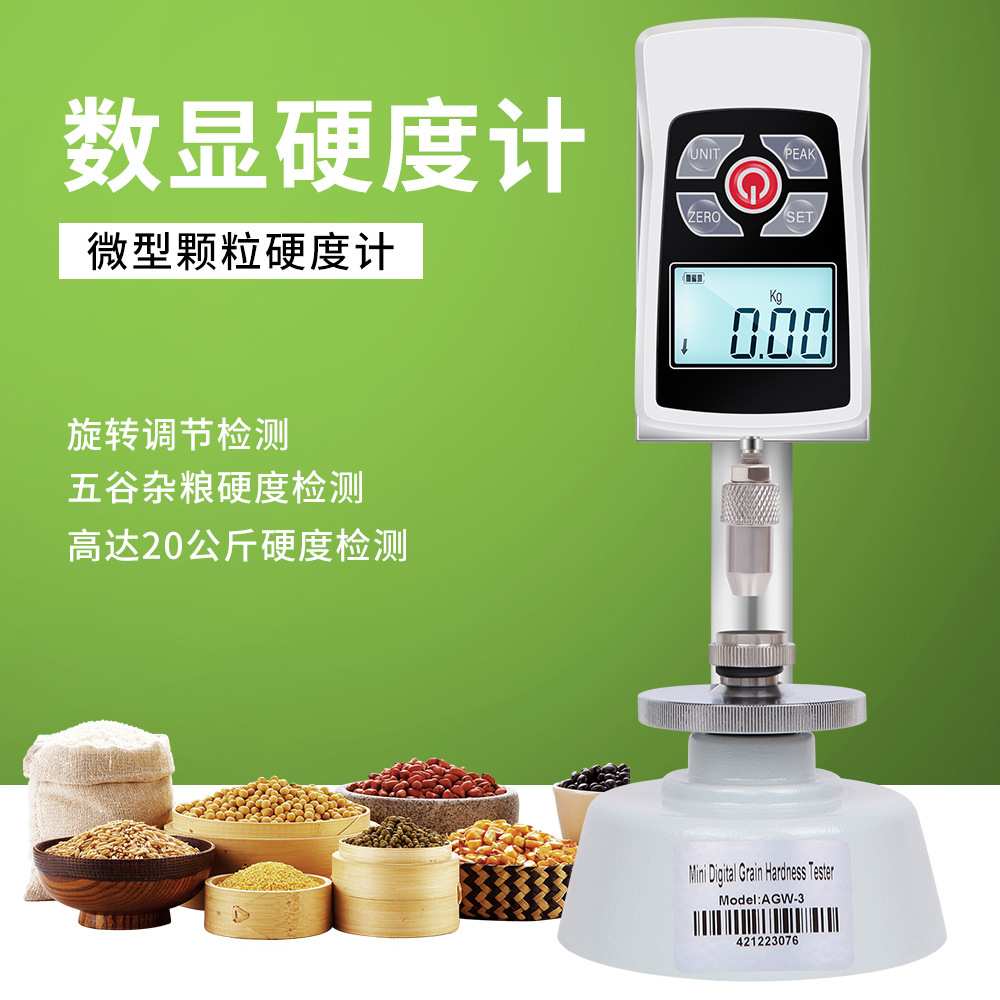 AGW-3迷你数显谷物硬度计测试五谷杂粮工业硬度计 硬度仪分析仪