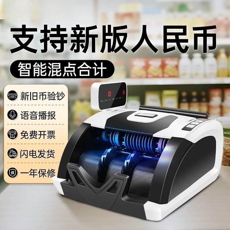 新款专用便携式商用家用点钞验钞机支持新旧混点语音智能数钱机