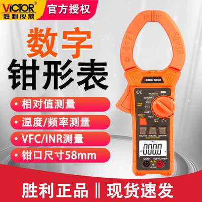 胜利VC6050数显交直流2000A钳形电流表钳形万用表数字钳形表