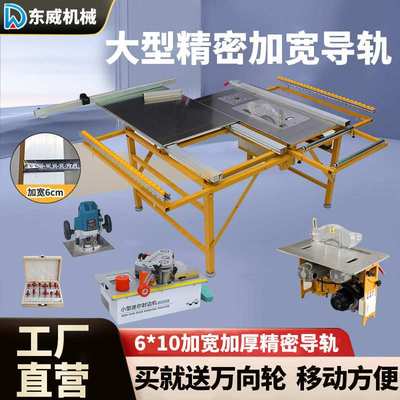 东威木工推台锯精密导轨小型台锯多功能一体机无尘子母锯折叠锯台