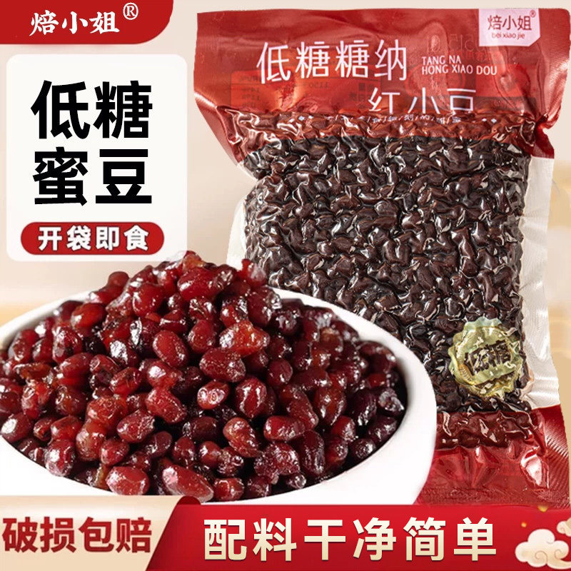 焙小姐低糖糖纳蜜豆熟红豆粒即食商用粽子馅料专用烘焙豆沙馅配料