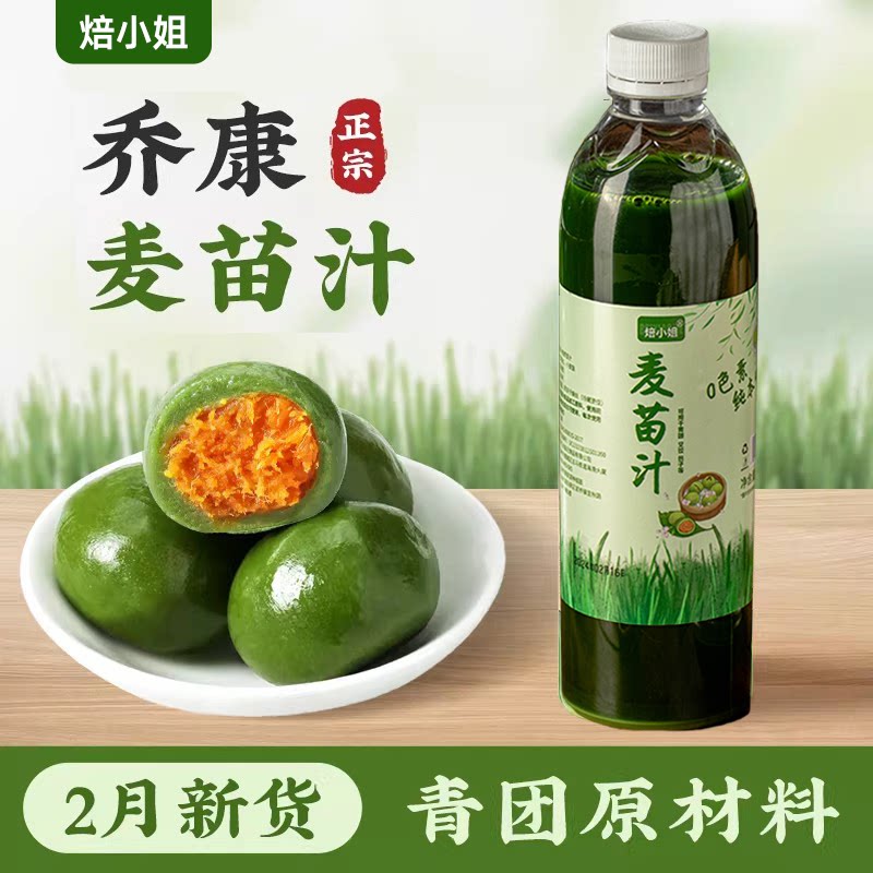 焙小姐麦青汁液专用上海乔康麦苗图片