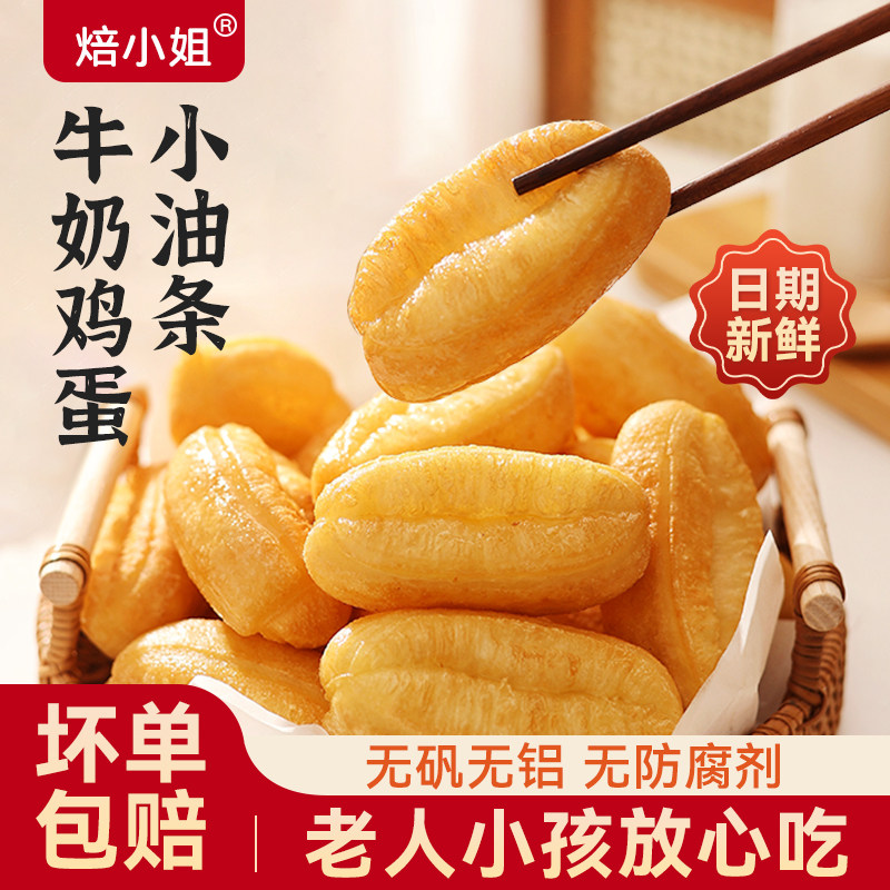 焙小姐油条早餐蒸脆半成品家用小胖子空气炸锅酥油火锅生胚速食,粮油调味/速食/干货/烘焙,油条/春卷,淘宝优惠券,粉丝福利购,淘宝优惠卷