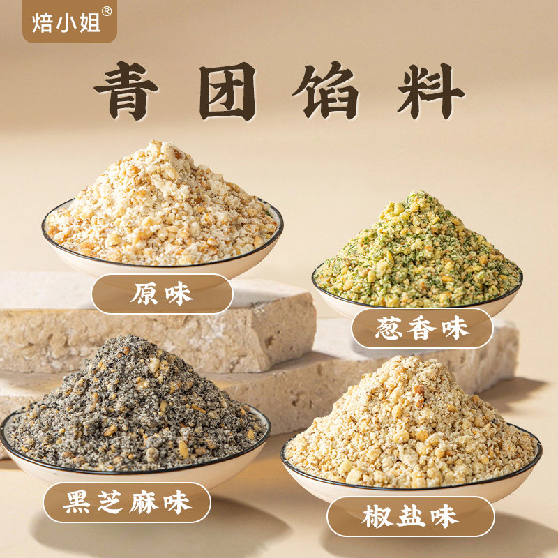 焙小姐低糖花生酥青团馅料专用咸蛋黄肉松馅料黑芝麻汤圆馅料豆沙