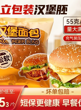 汉堡包面包胚独立包装家用商用自制营养早餐半成品速食面包片美式