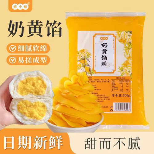 焙小姐奶黄青团馅料家用开袋即食