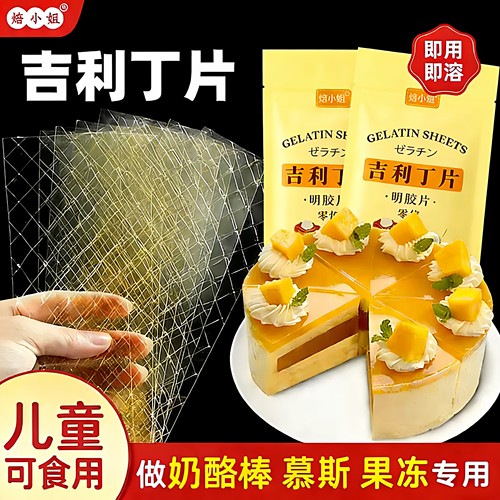 焙小姐吉利丁片食用材料提拉米苏