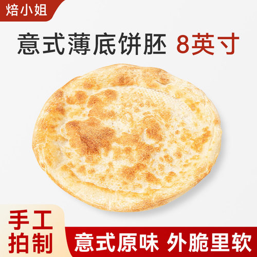焙小姐意式披萨饼胚独立包装