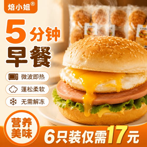 焙小姐汉堡胚面包加热即食