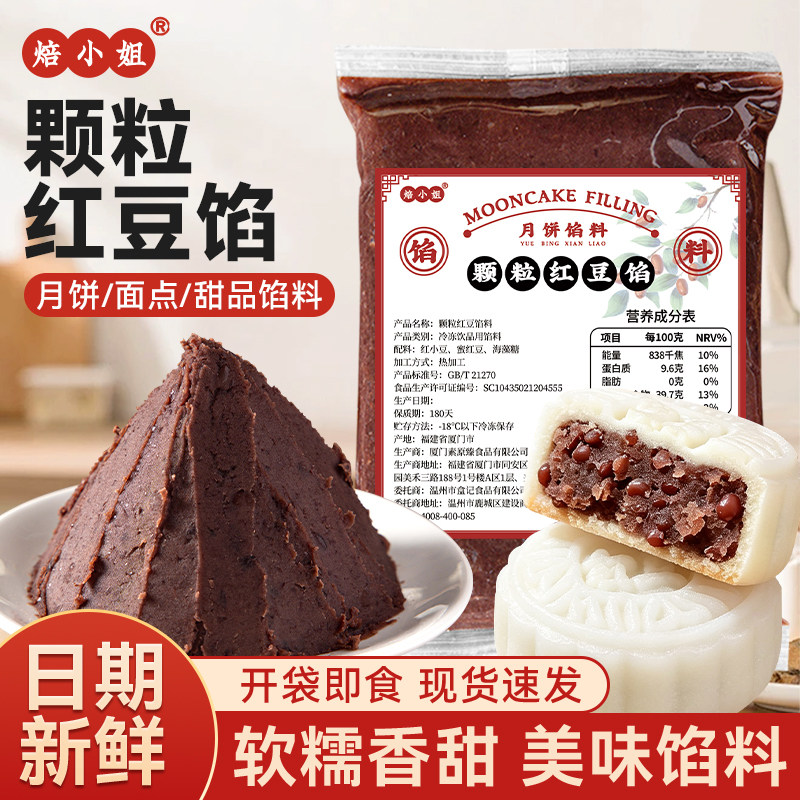 焙小姐颗粒红豆沙馅低糖正宗老式汤圆月饼烘焙商用无添加正品糕点