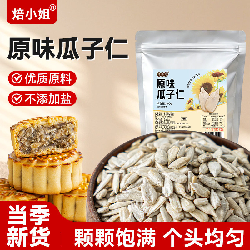 焙小姐原味熟瓜子仁新货零食图片