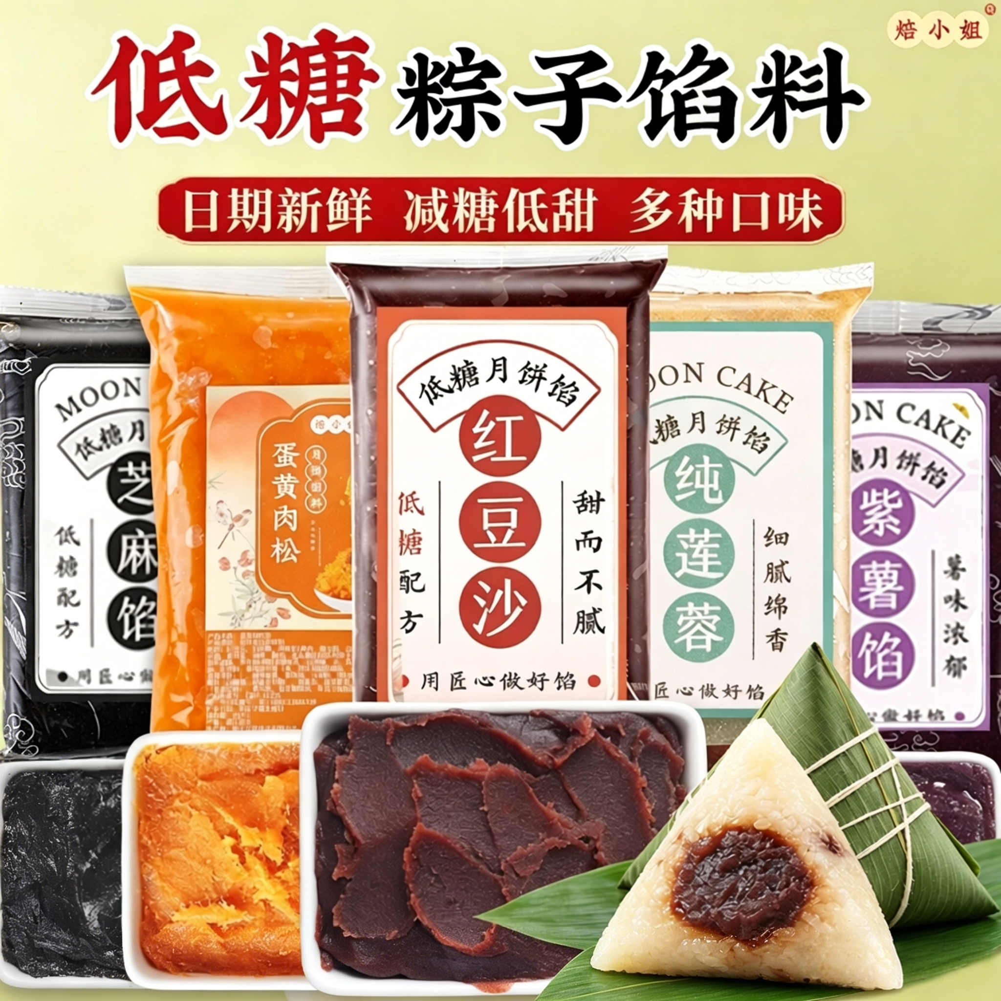 焙小姐低糖粽子馅料红豆沙月饼蛋黄肉松绿奶黄莲蓉紫薯家商用包子