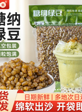 焙小姐糖纳绿豆开袋即食绿豆